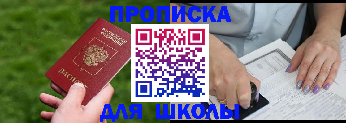 прописка 2025 в Балабаново
