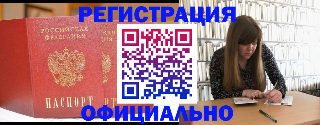 купить прописку в Балабаново